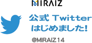 公式ツイッターはじめました