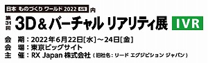 【3D&バーチャル リアリティ展】出展商品パンフレットダウンロード&弊社ブース位置のお知らせイメージ